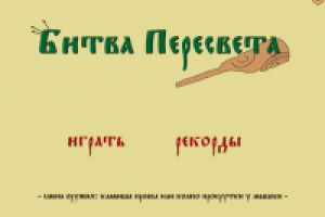 Битва Пересвета