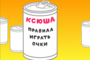 Ксюша