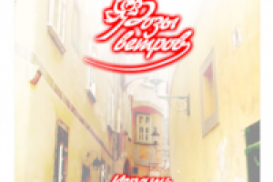 Розы ветров