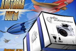 Доставка боем