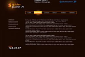 Золотой паззл