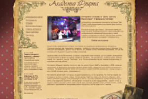 Академия флирта