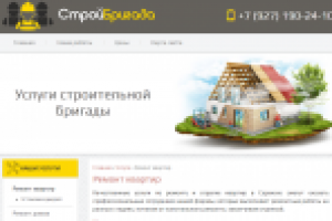 СтройБригада