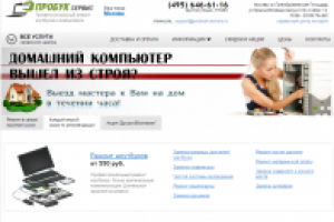 Пробуксервис - профессиональный ремонт ноутбуков и компьютеров