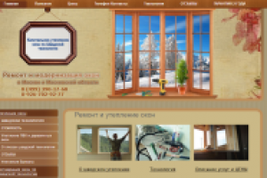 Ремонт и модернизация окон в Москве и Московской области