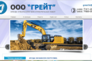 ООО "Грейт" Аренда спецтехники