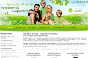 Трансфер Фактор - проверенный иммунитет