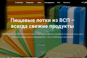 Пищевые лотки из ВСП – всегда свежие продукты