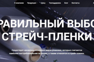 Правильный выбор стрейч-пленки