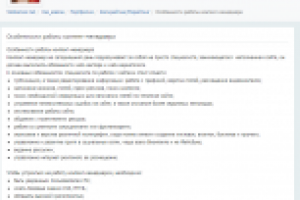 Особенности работы контент-менеджера