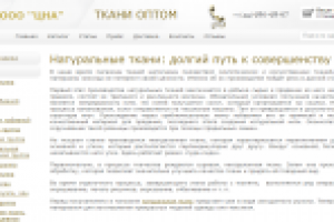 Натуральные ткани: долгий путь к совершенству