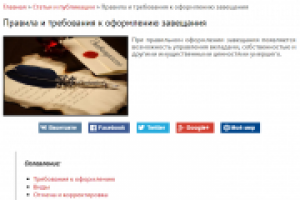 Правила и требования к оформлению завещания