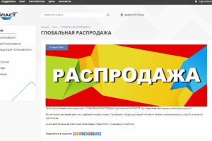 Глобальная распродажа!