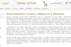 Золотошвейки страны соберутся в Иванове