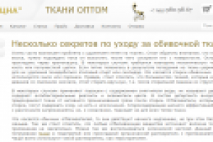 Несколько секретов по уходу за обивочной тканью