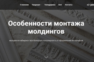 Особенности монтажа молдингов