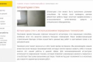 Штукатурка стен