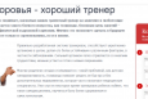 Залог детского здоровья - хороший тренер