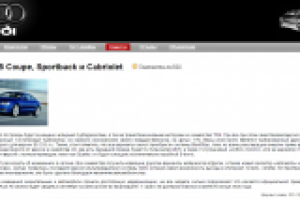 Audi A5 Coupe, Sportback и Cabriolet