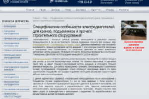 Специфические особенности электродвигателей для кранов