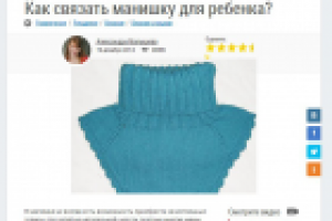 Как связать манишку для ребенка?