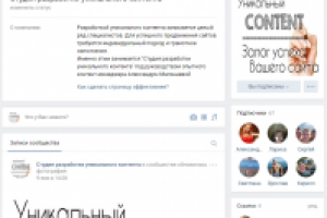 Студия разработки уникального контента