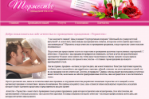 Контент для сайта праздничного агентства "Торжество"