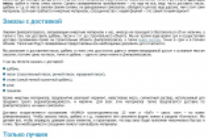 SEO-текст, уникальность 99%