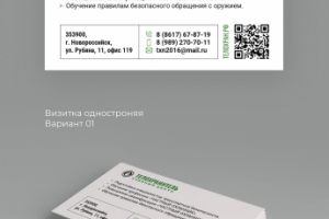 Визитки "Телохранитель"