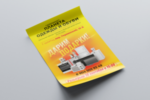 Листовка "Дарим подарки"