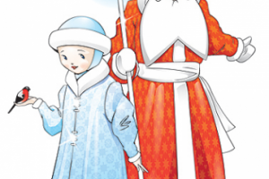 Дед Мороз и Снегурочка