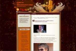 Сайт про музыкальные новости