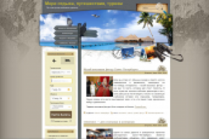 Сайт путешествий