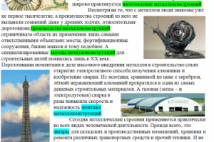 Металлоконструкции