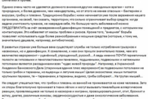 Химическая дезинфекция