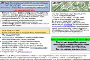 Разработка страниц электромонтажной компании