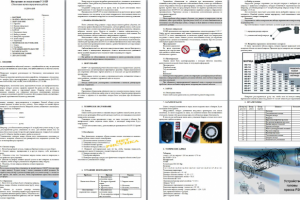 Инструкция Р-20