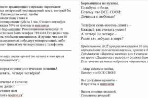 Реклама стоматологии