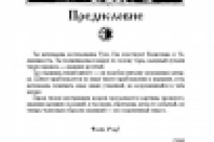 Пример книжной верстки