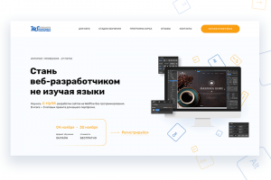 Онлайн-школа Соколова - Тренинг по веб разработке