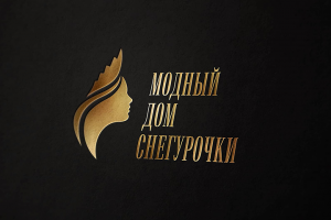 Модный Дом Снегурочки (Кострома)