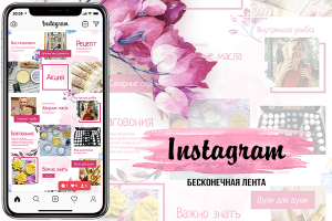 Instagram бесконечная лента на 15 постов