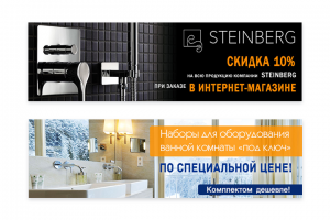 Баннеры для сайта с оборудованием для ванной комнаты