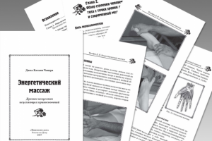 Энергетический массаж