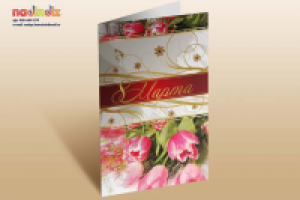 Открытка С 8 Марта