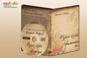 Диск Мустай Карим