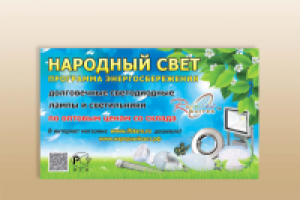 Баннер