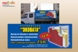 Баннер на газель Эковата