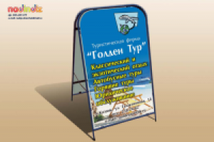 Штендер Голден Тур
