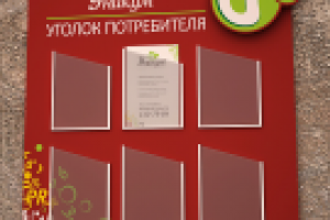 стенд информации